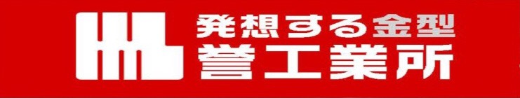 金型製作・鋳造から加工・納品までの一貫サービス