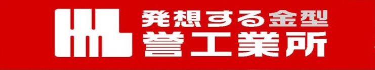 金型製作・鋳造から加工・納品までの一貫サービス