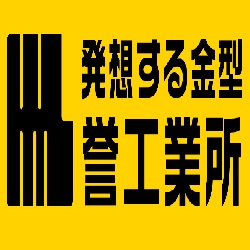 金型の設計と製作から鋳造・加工・検査・納品まで