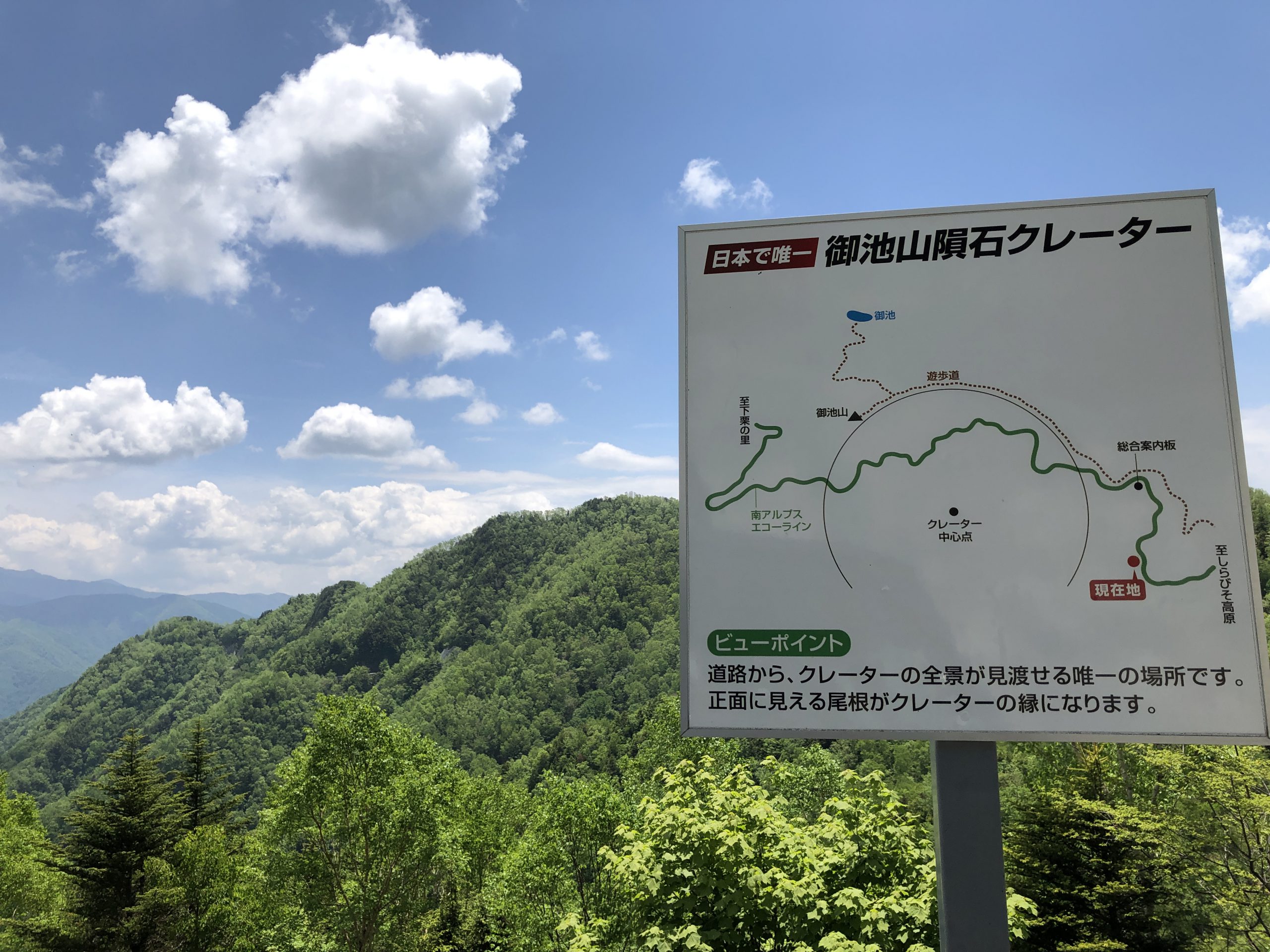 御池山　隕石クレーター