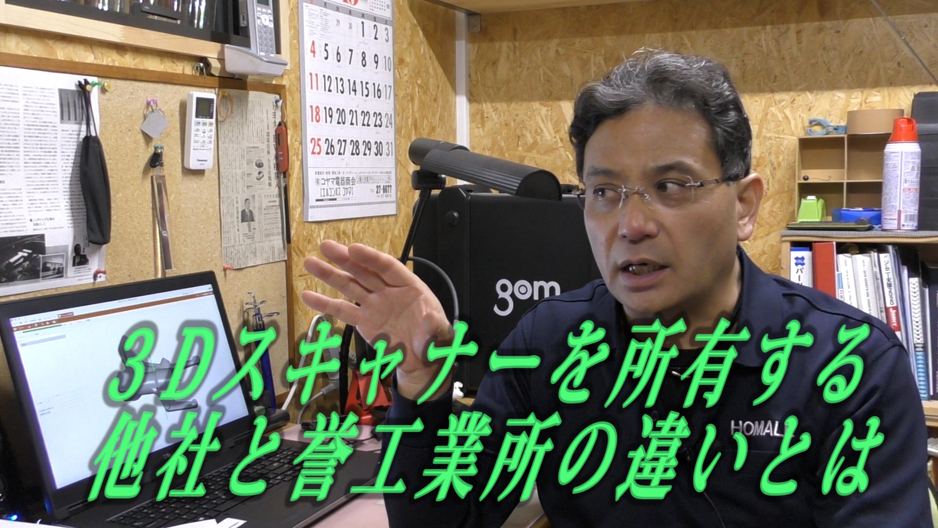 金型屋が３Dスキャナーを持つ意義と計測専門業者との決定的違い