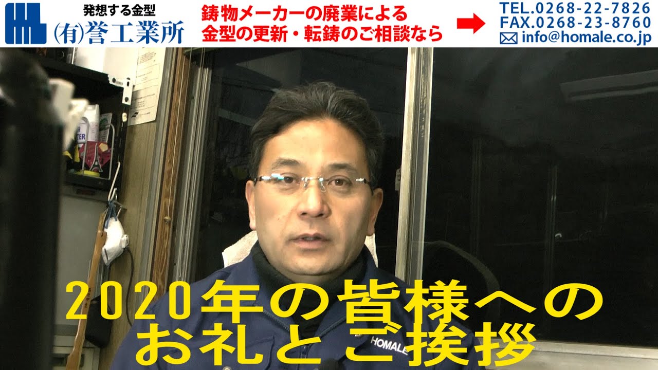 2020年　お礼とご挨拶