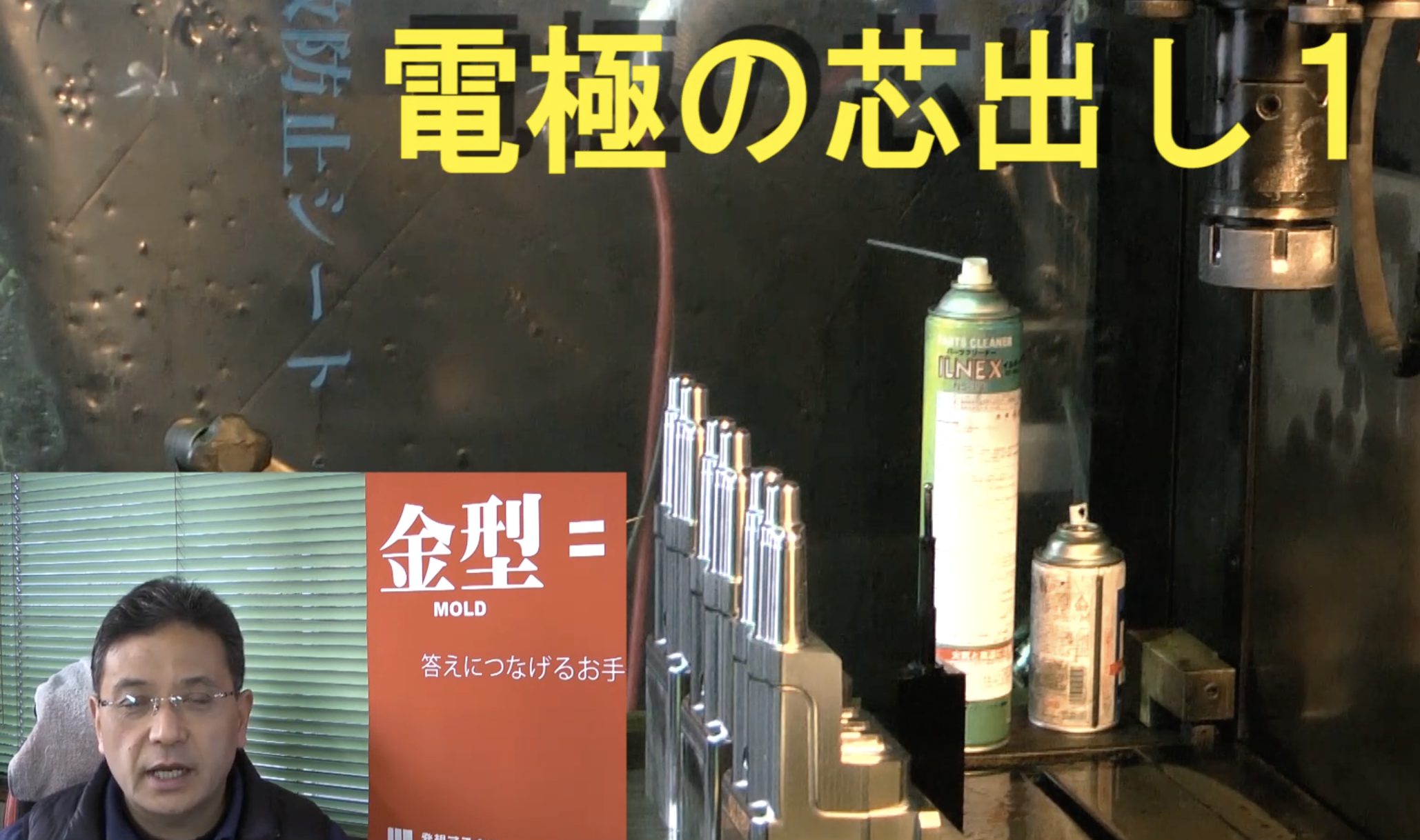 放電加工・カーボン電極の芯出の注意点　特殊引抜部品の放電加工