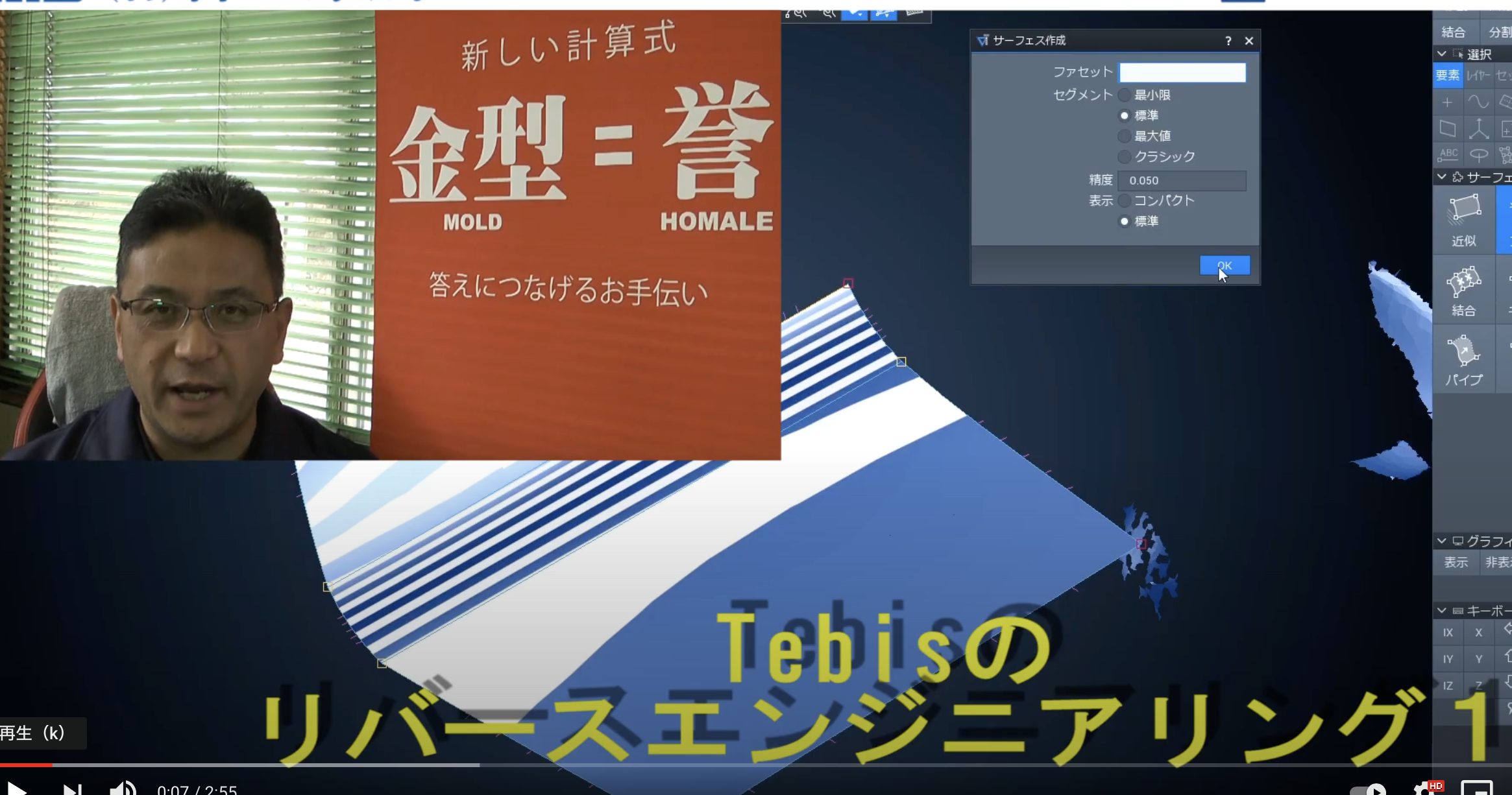 TebisのリバースエンジニアリングとSTLデータの面張りの注意点