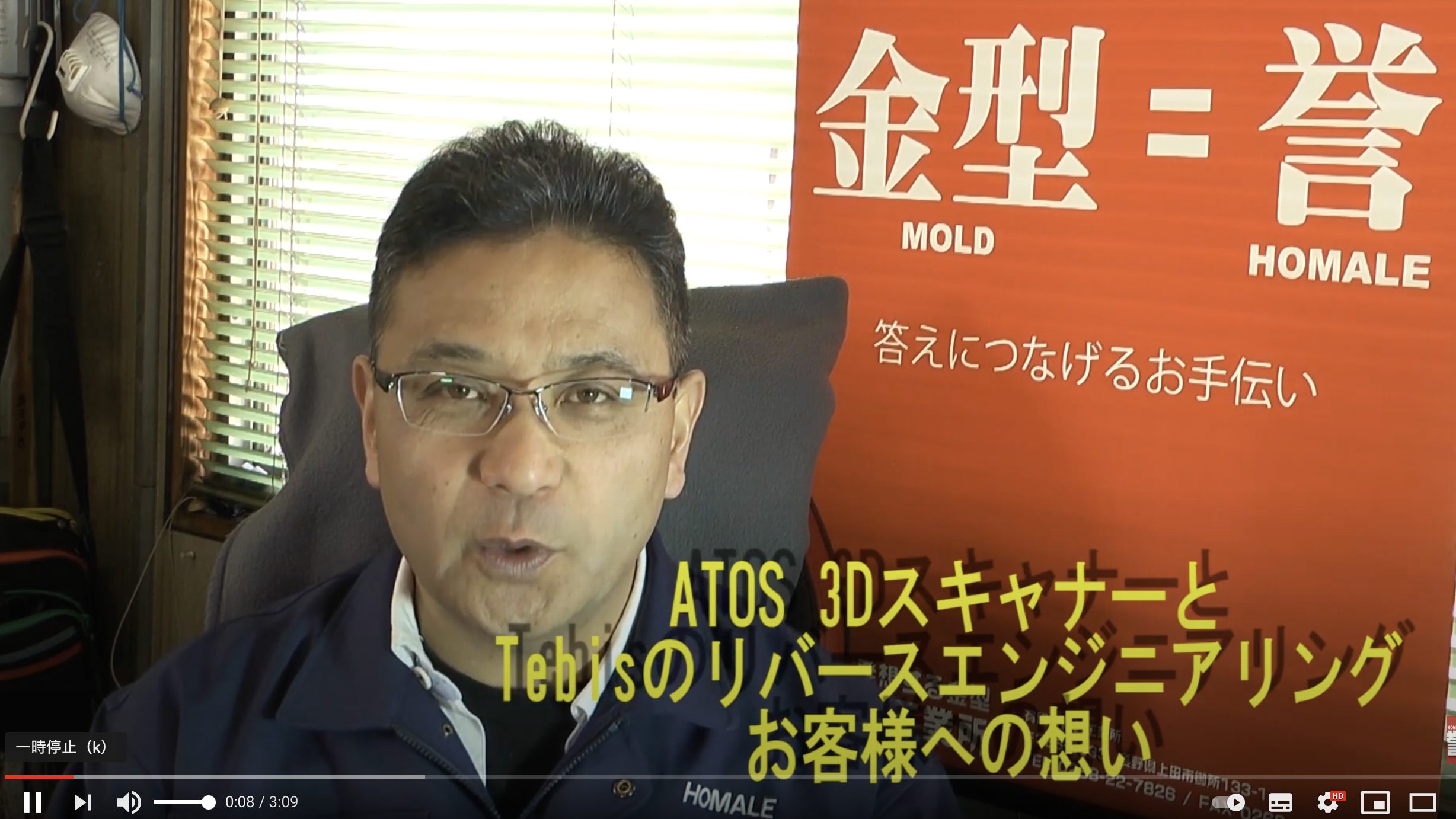 ATOS 3DスキャナーとTebisのリバースお客様への想い