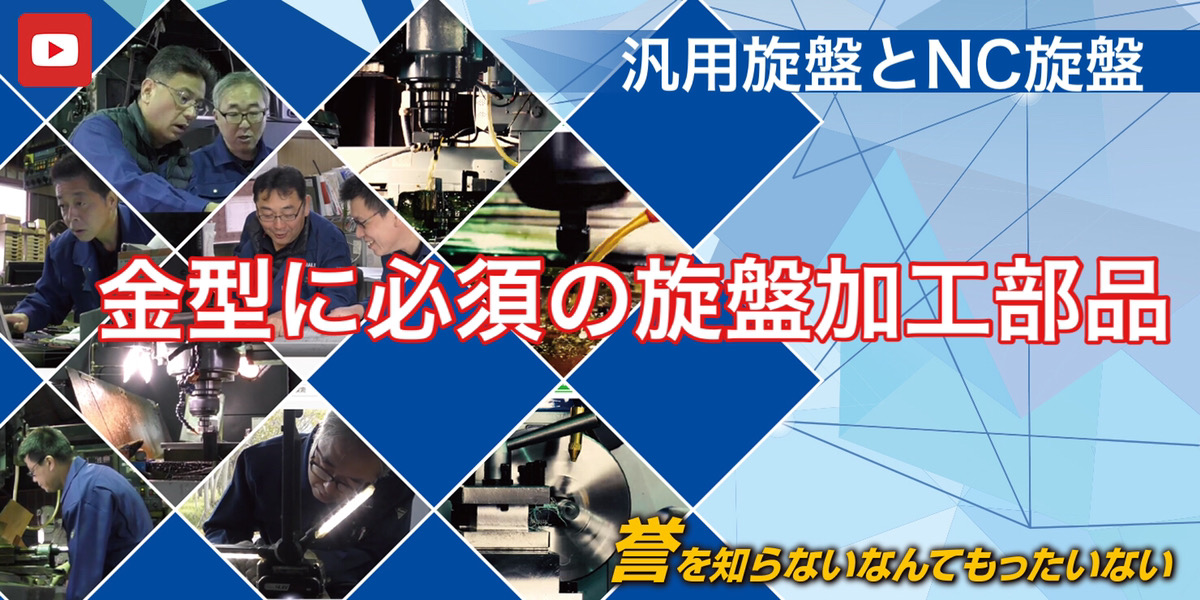 アルミ鋳物金型に必須の旋盤加工部品・汎用旋盤とＮＣ旋盤の複合加工