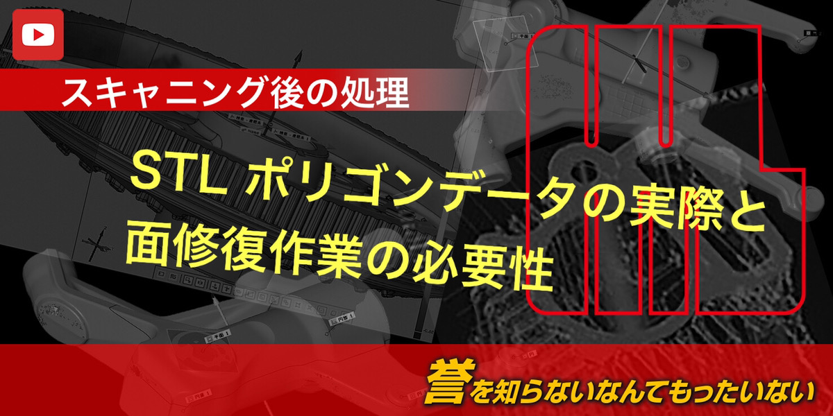 アルミ鋳物　STLデータを金型化するリバースエンジニアリング技術