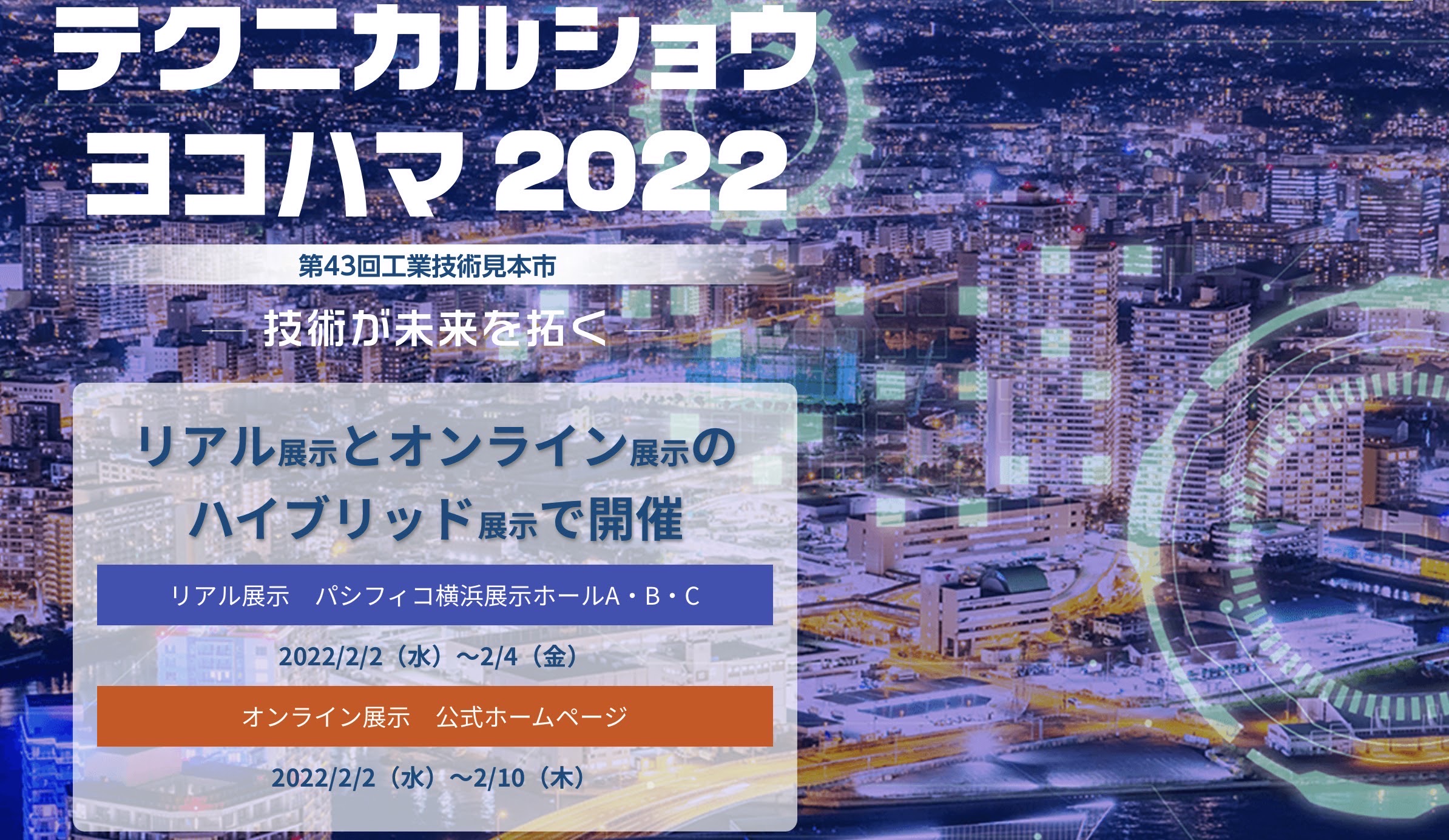 テクニカルショウヨコハマ2022　に出展します